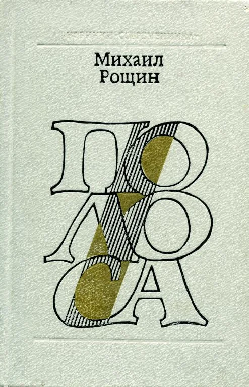Обложка Полоса