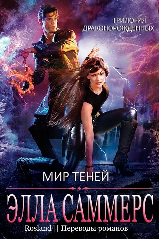 Обложка Мир Теней