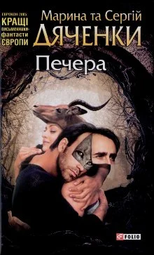Обложка Печера