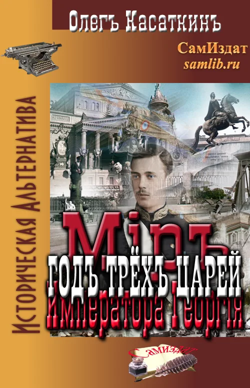 Обложка Год трёх царей