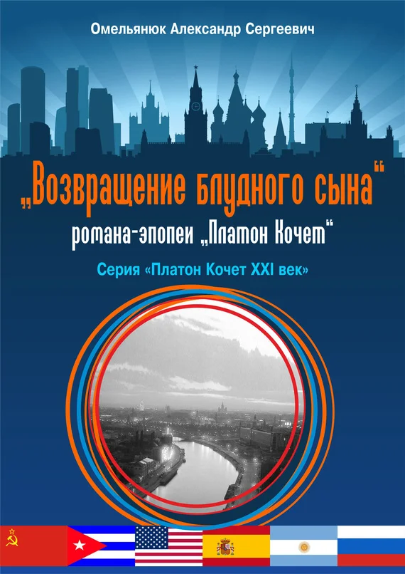 Обложка Возвращение блудного сына