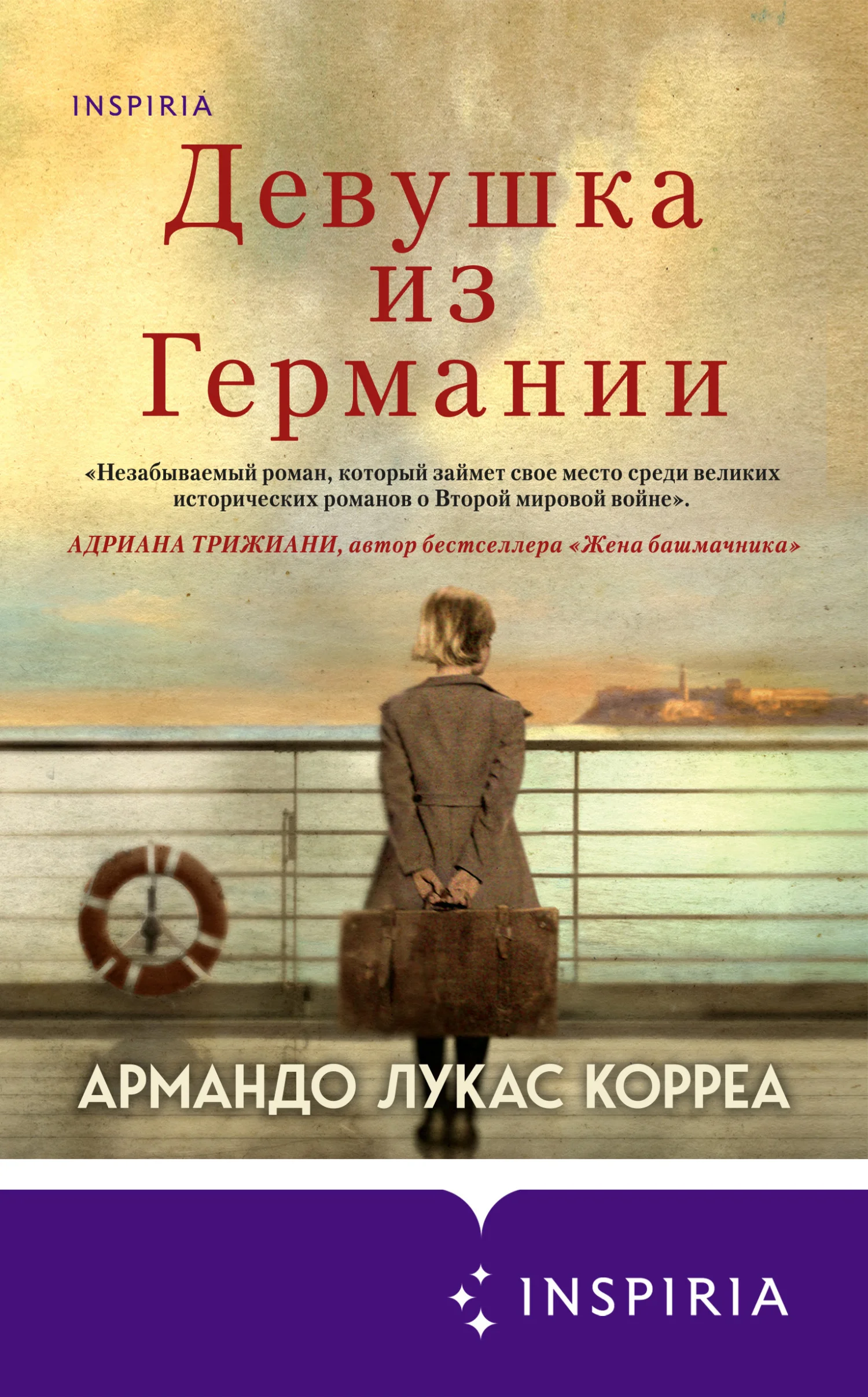 Обложка Девушка из Германии