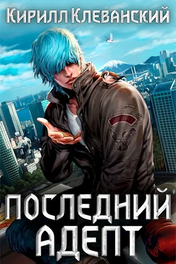 Обложка Кулак трех царств