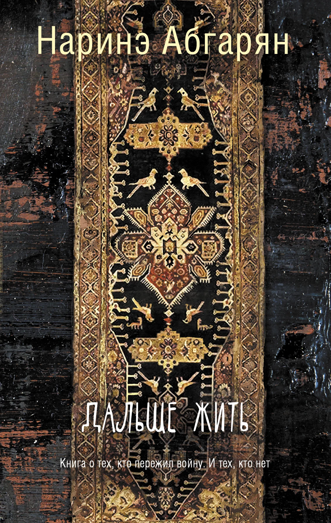 Обложка Дальше жить