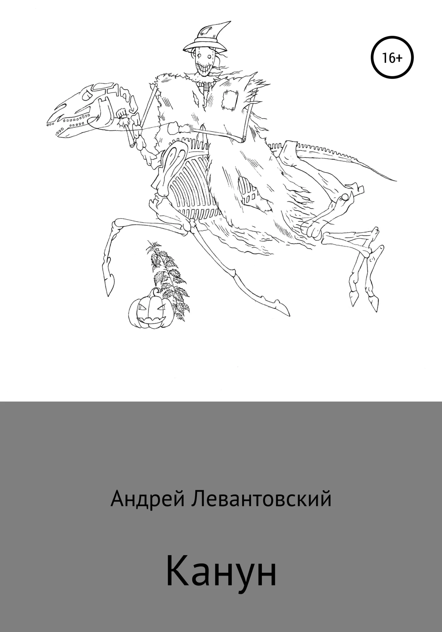 Обложка Канун