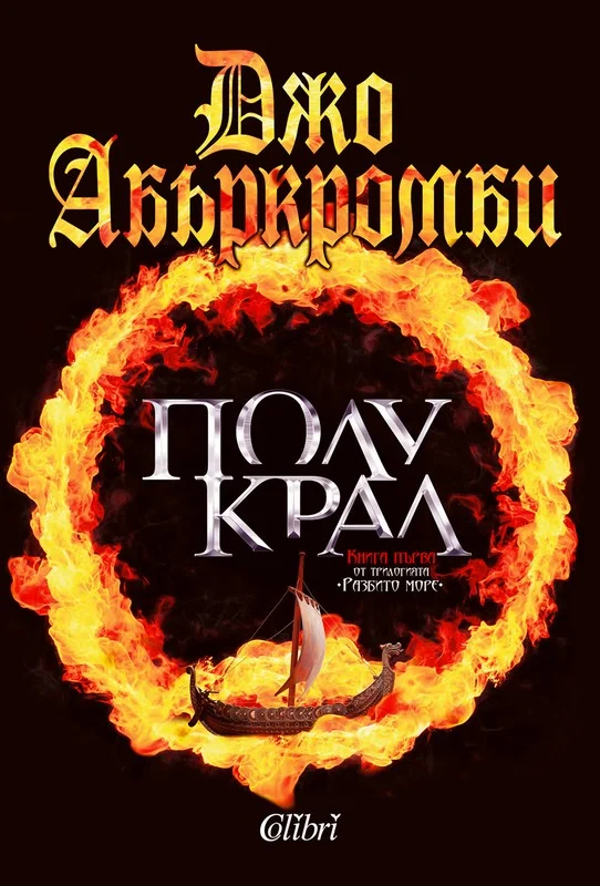 Обложка Полукрал