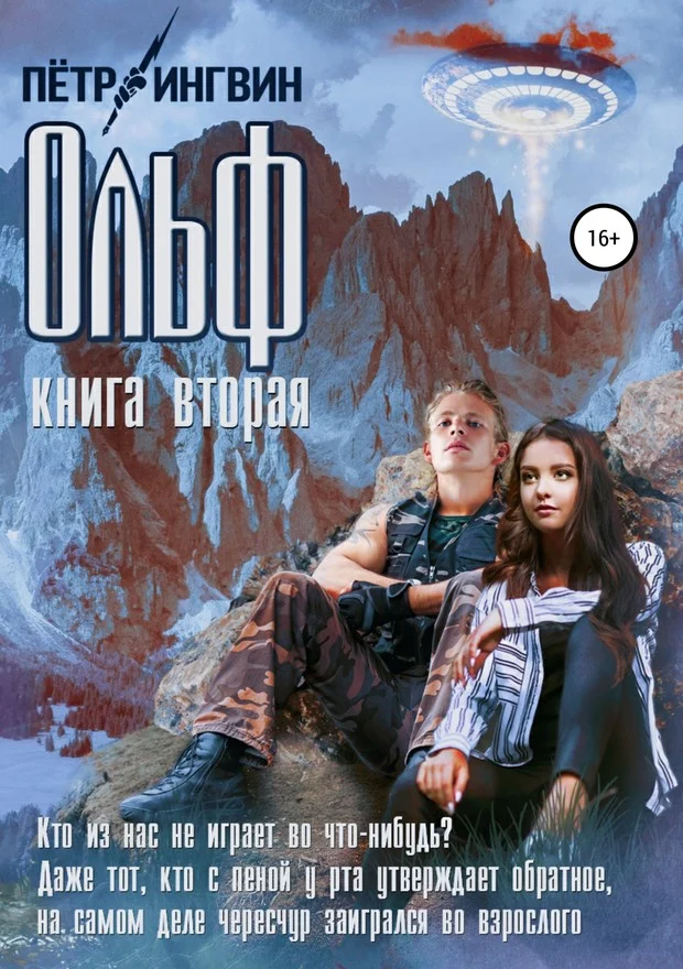Обложка Ольф. Книга вторая