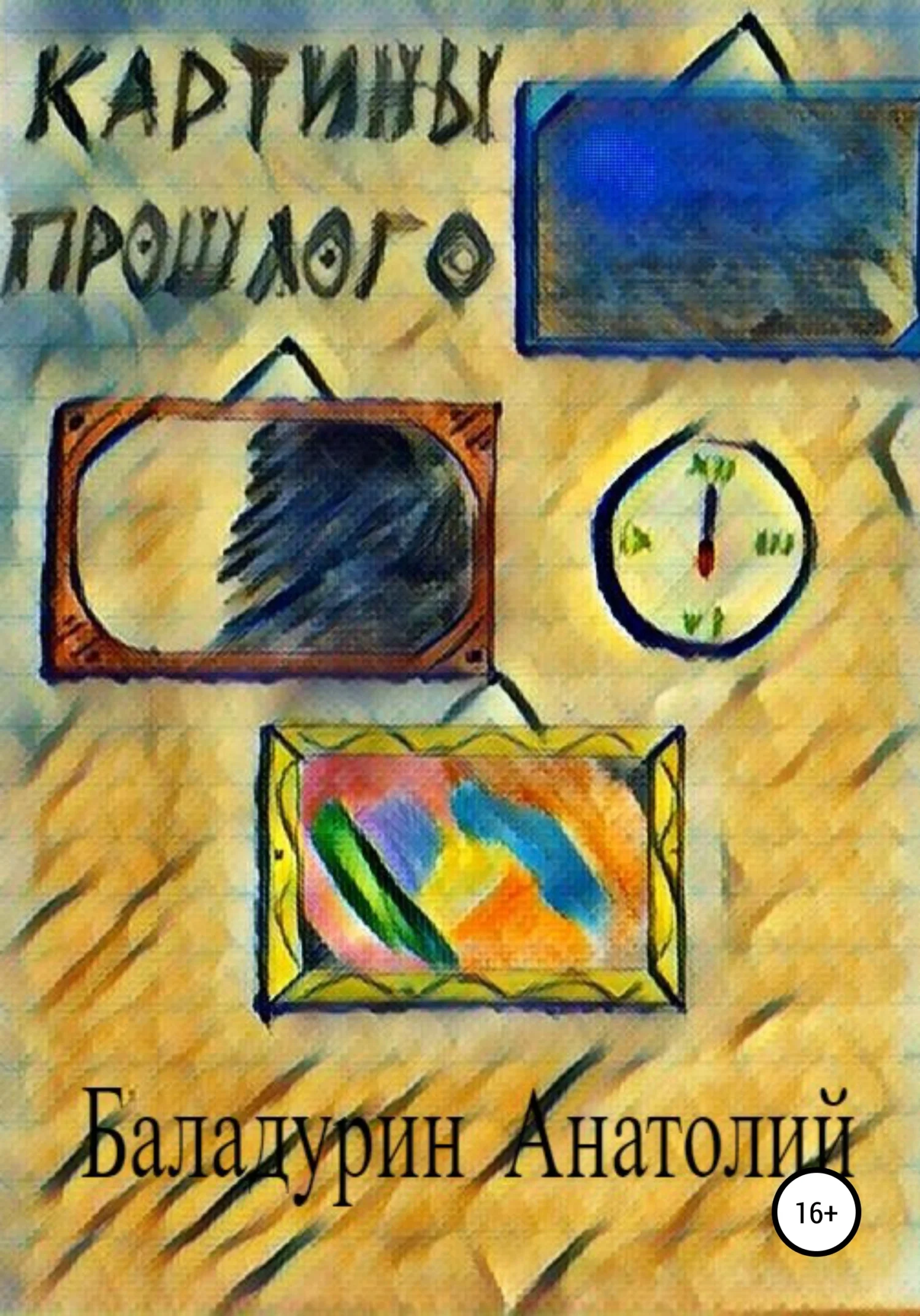 Обложка Картины прошлого