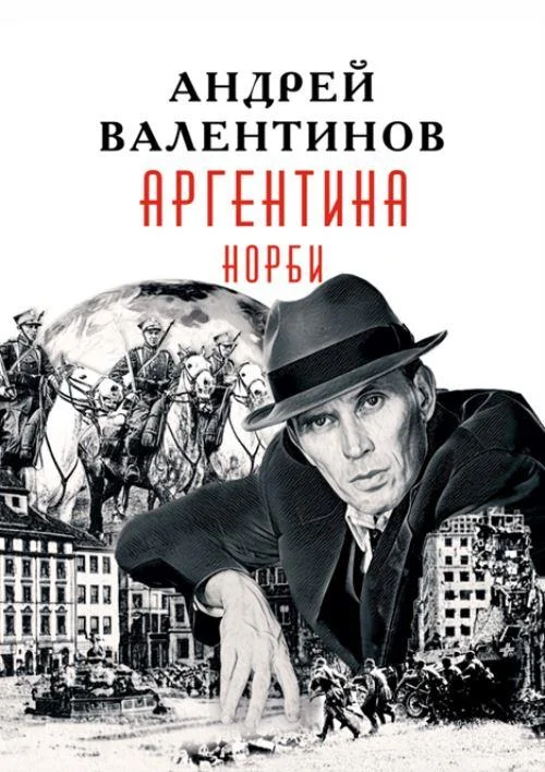 Обложка Норби