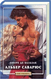 Обложка Альбер Саварюс