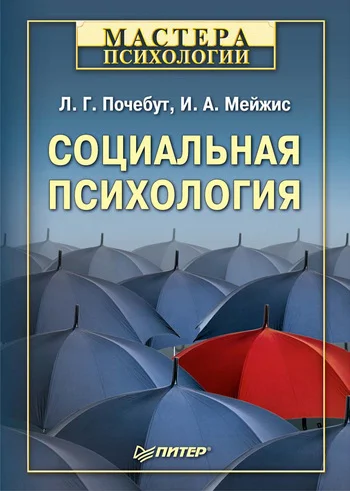 Обложка Социальная психология