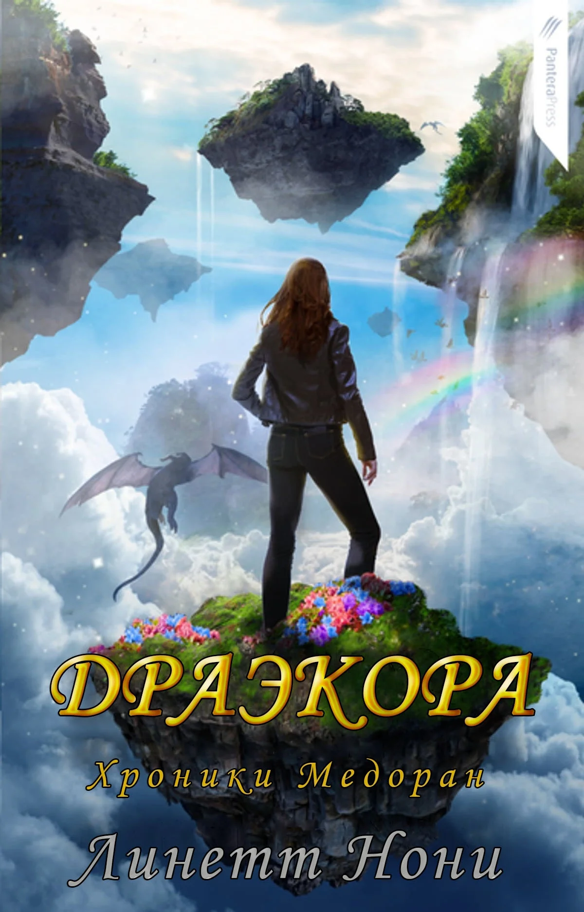 Обложка Драэкора