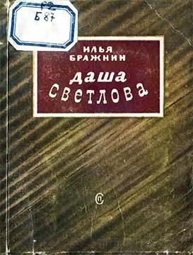 Обложка Даша Светлова