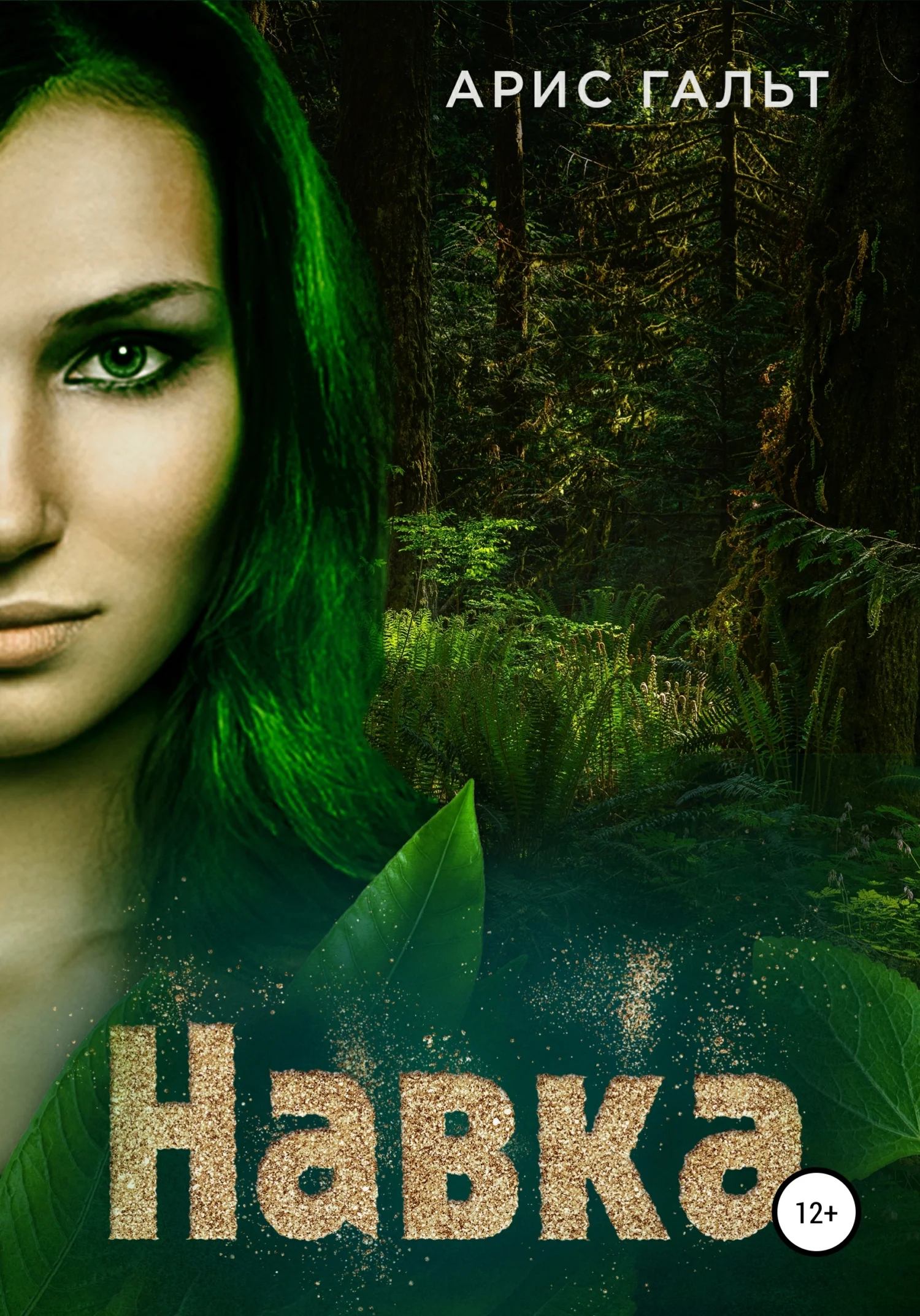 Обложка Навка