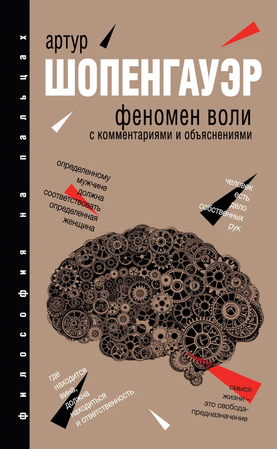 Обложка Феномен воли
