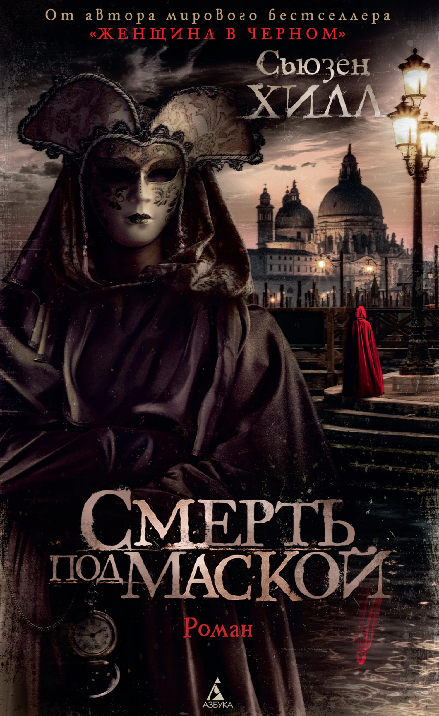 Обложка Смерть под маской