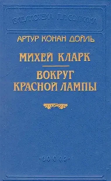 Обложка Вокруг красной лампы