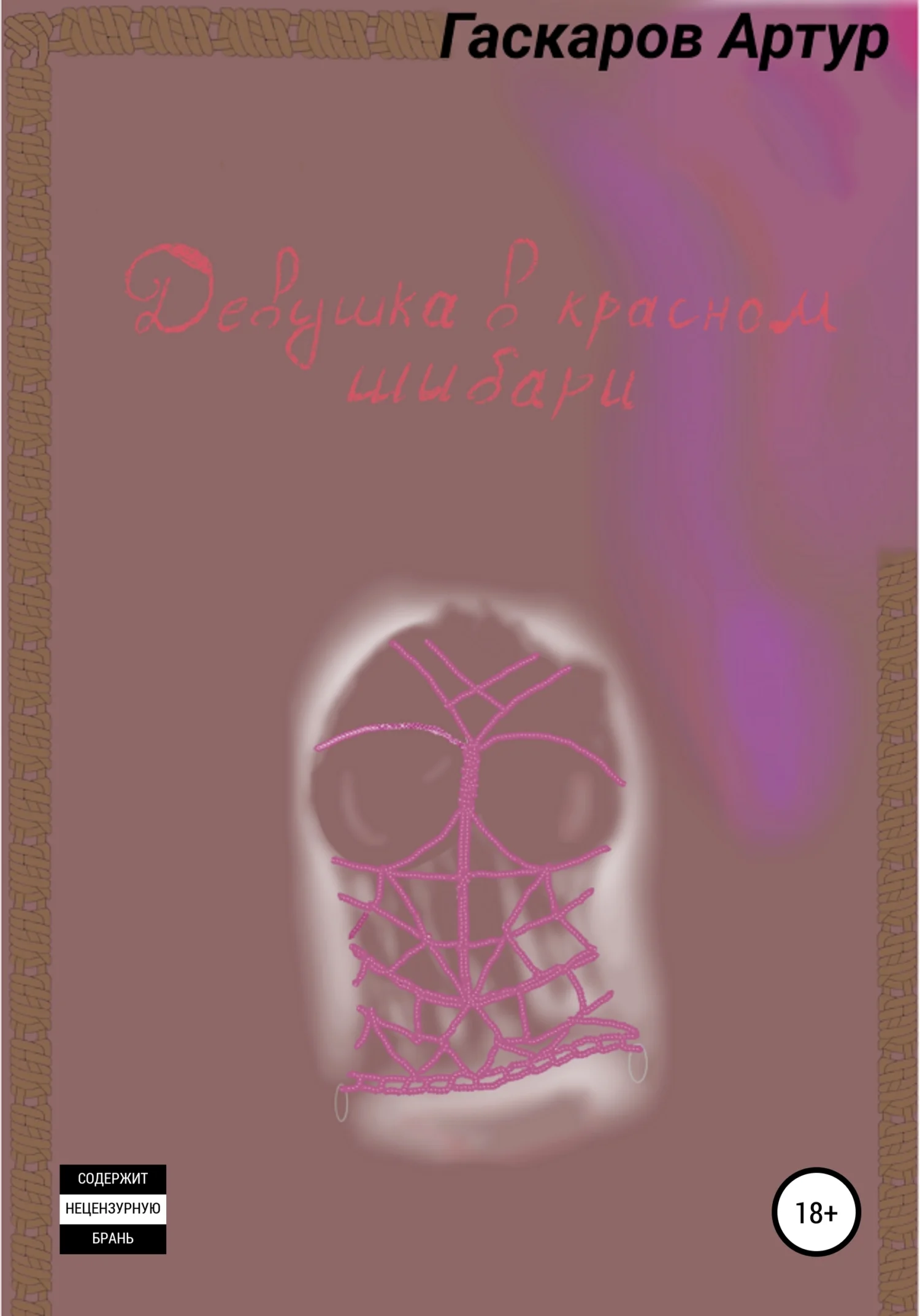 Обложка Девушка в красном шибари