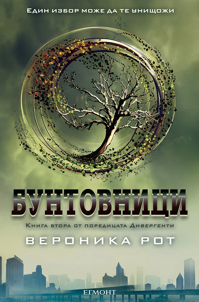 Обложка Бунтовници