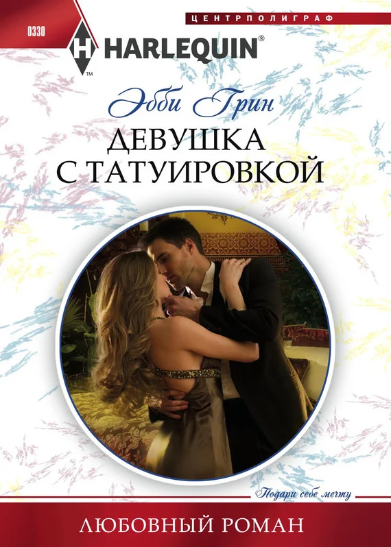 Обложка Девушка с татуировкой