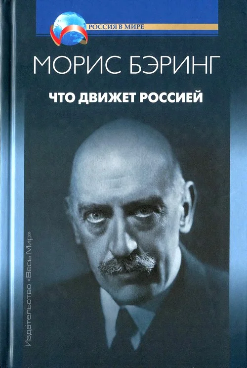 Обложка Что движет Россией