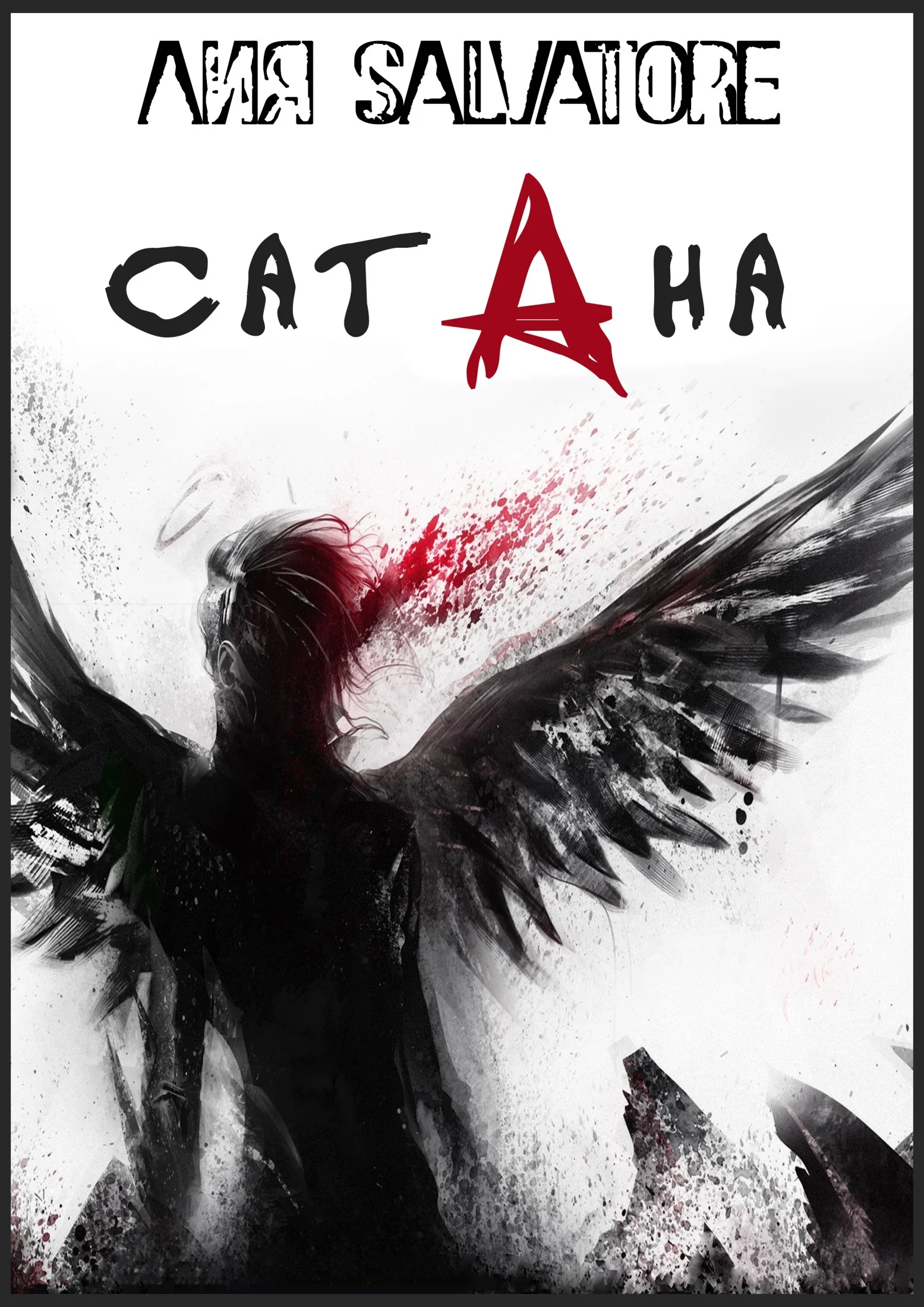 Обложка Сатана