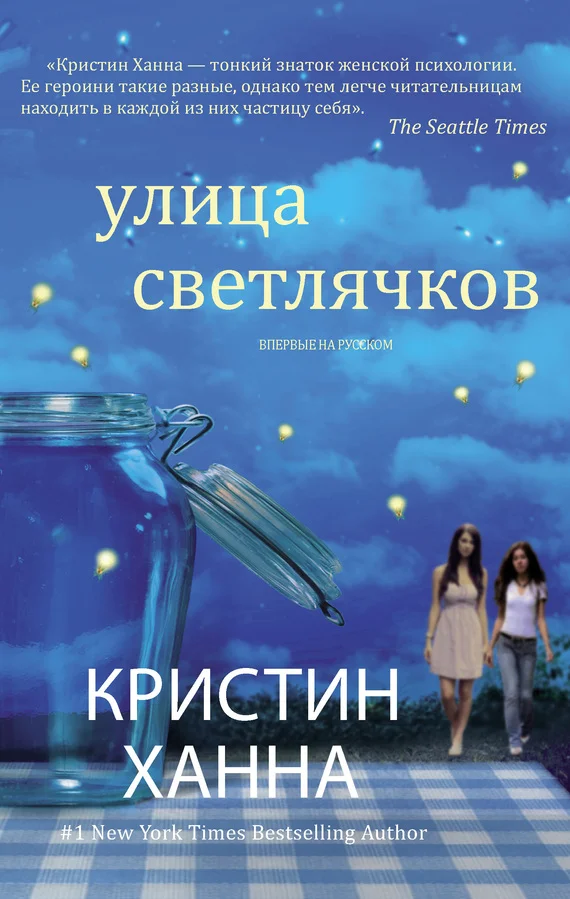 Обложка Улица Светлячков