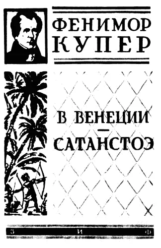 Обложка В Венеции