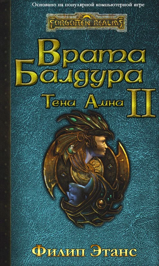 Обложка Врата Балдура II. Тени Амна