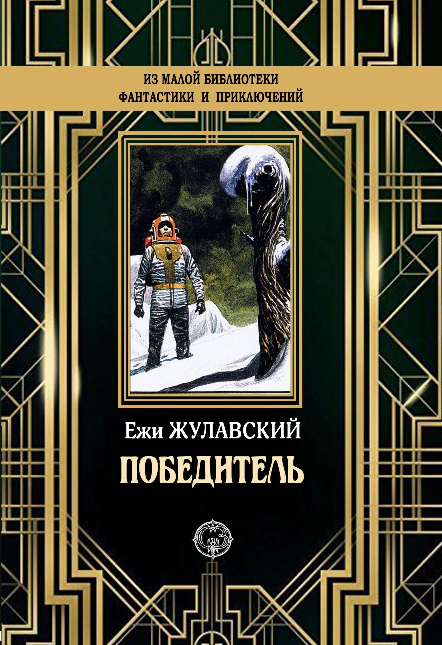 Обложка Победитель