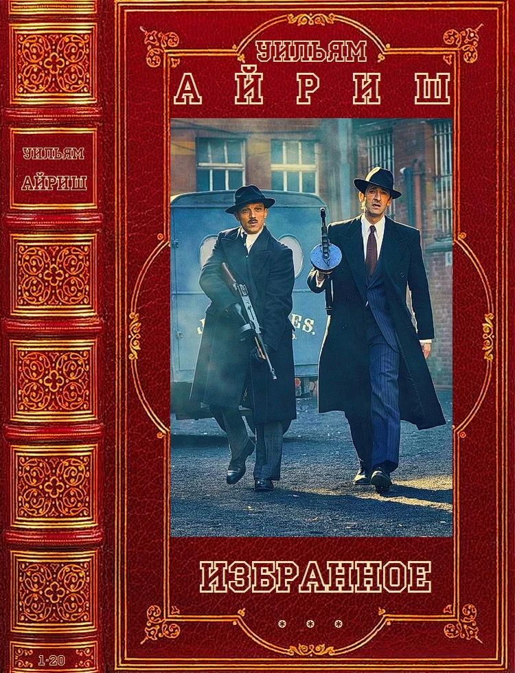 Обложка Избранные детективы. Книги 1-20