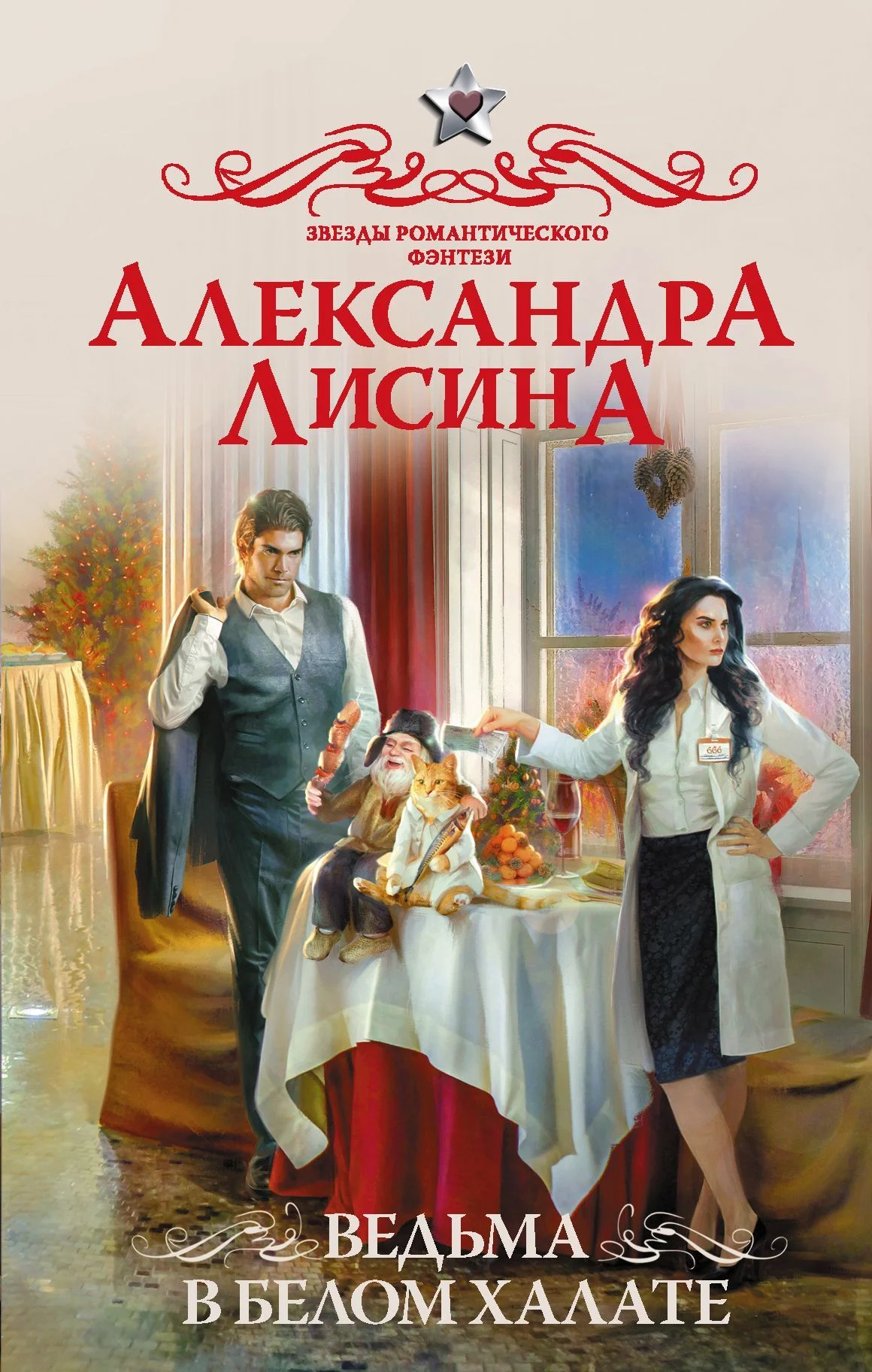 Обложка Ведьма в белом халате