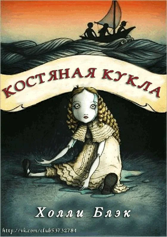 Обложка Костяная кукла