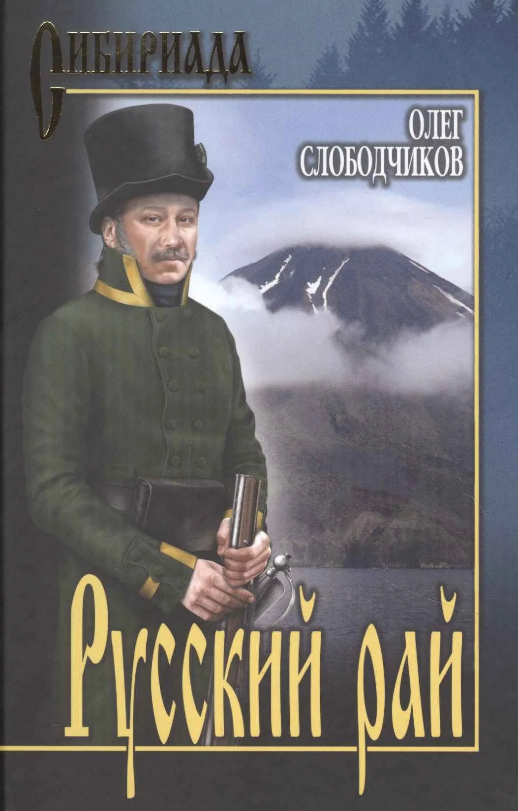 Обложка Русский рай