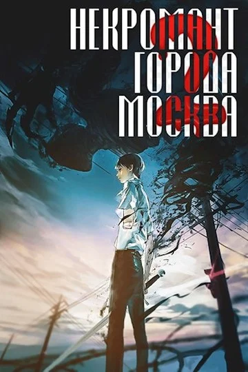 Обложка Монстр