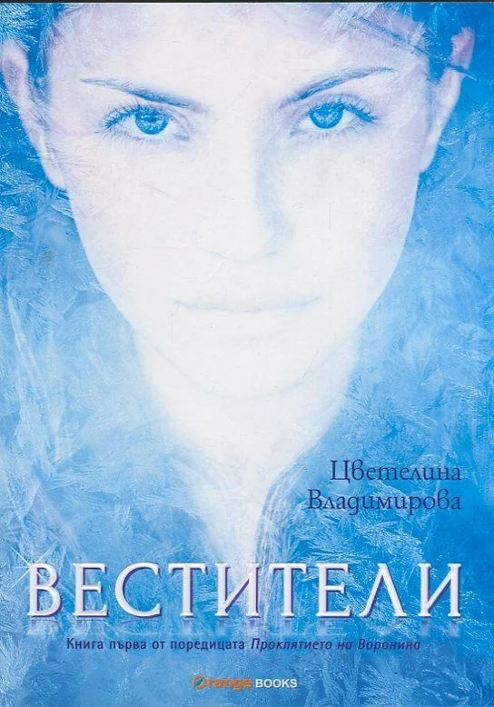 Обложка Вестители