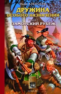 Обложка Заморский рубеж