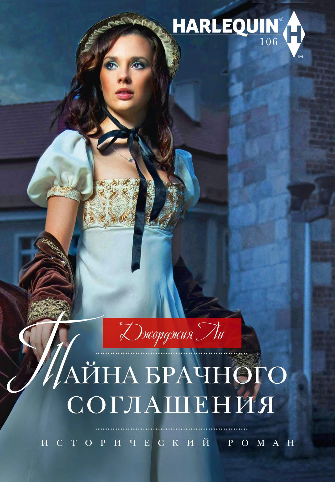 Обложка Тайна брачного соглашения