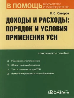 Обложка Доходы и расходы по УСН