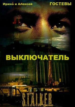 Обложка Выключатель