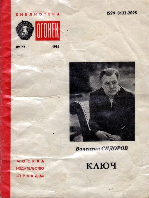 Обложка Ключ