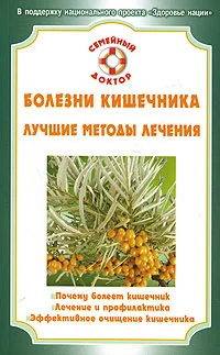 Обложка Болезни кишечника