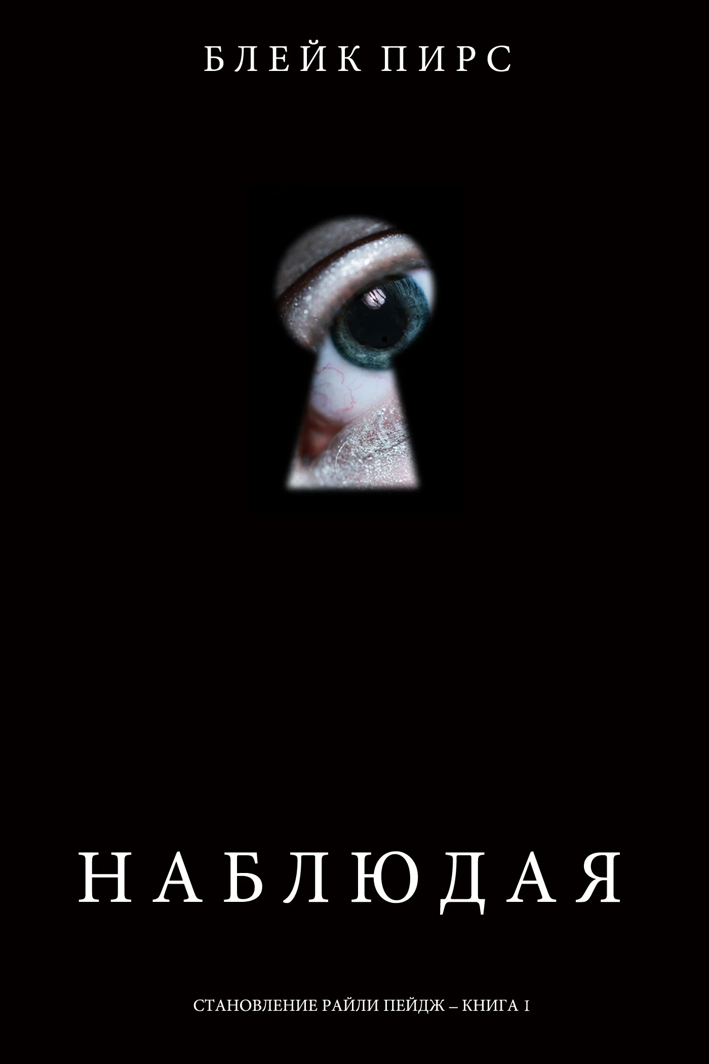 Обложка Наблюдая