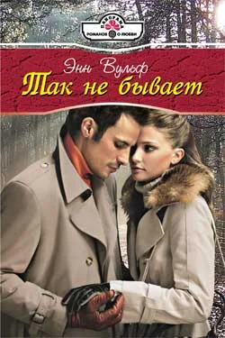 Обложка Так не бывает