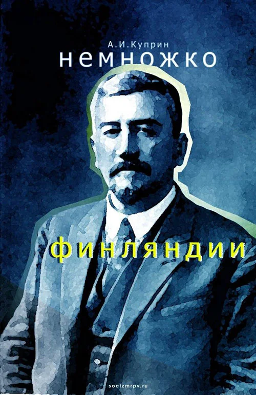 Обложка Немножко Финляндии
