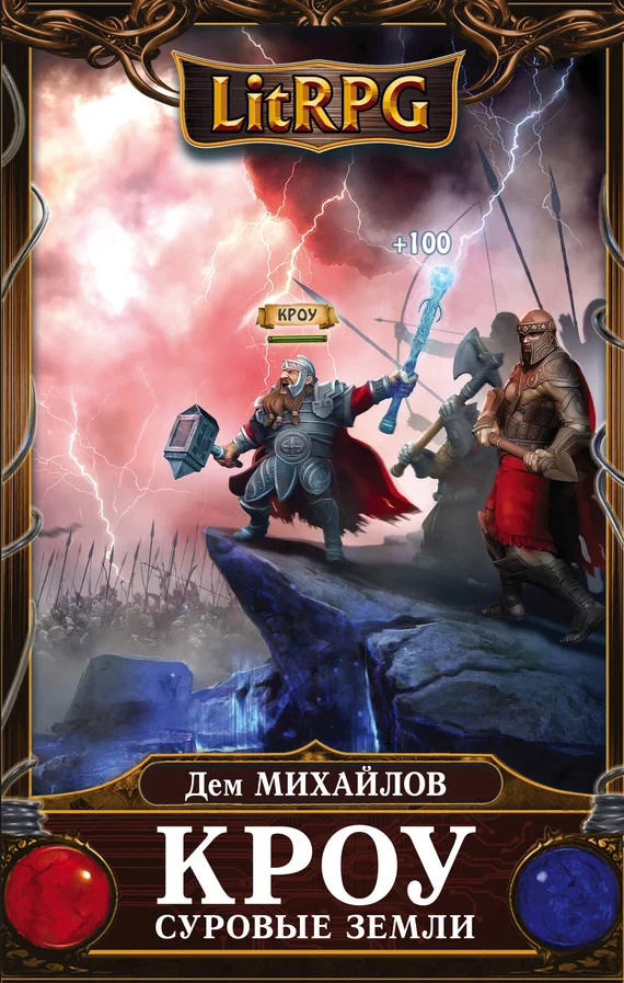 Обложка Суровые земли