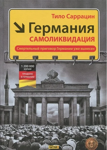 Обложка Германия: самоликвидация