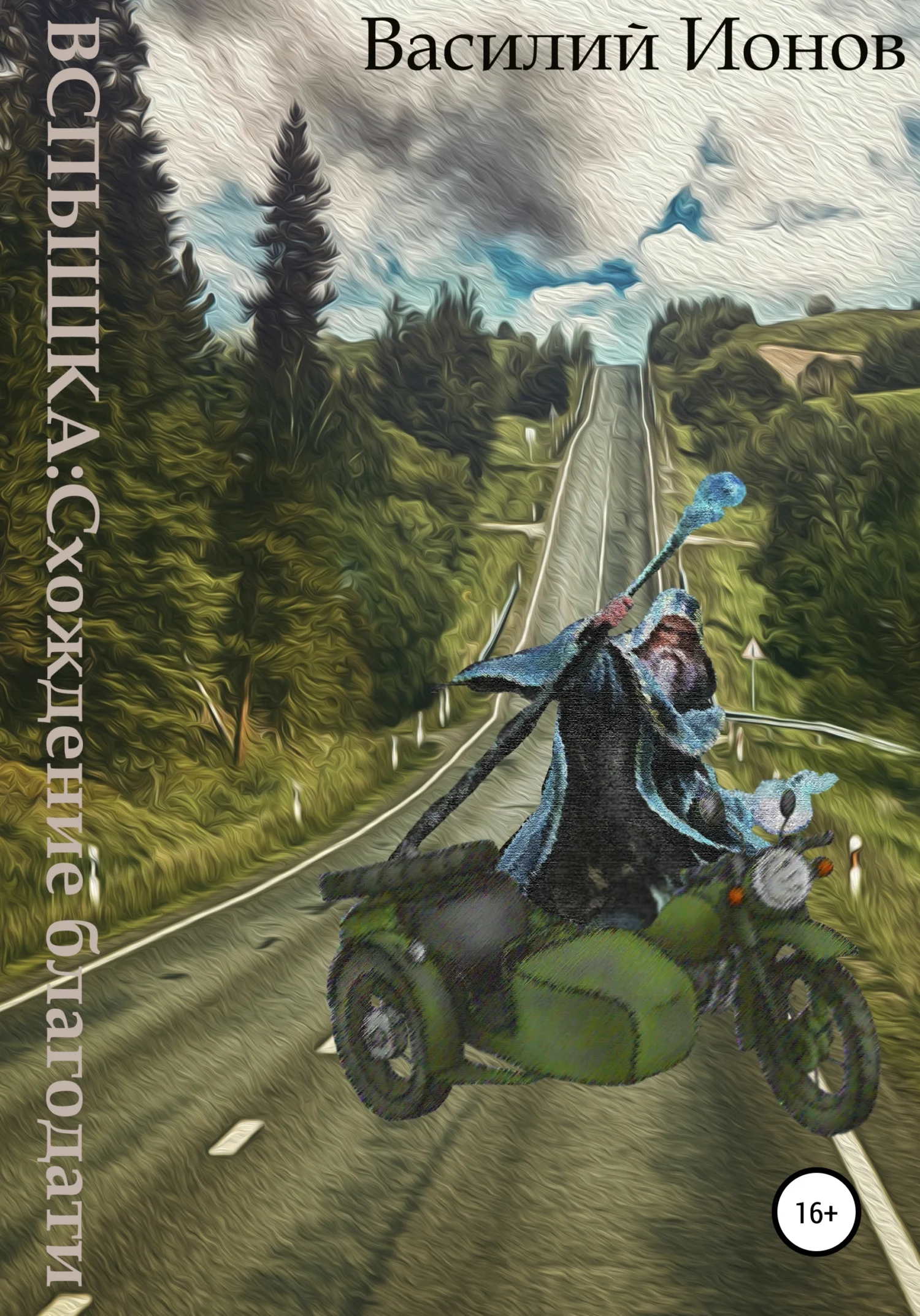 Обложка Вспышка: Схождение благодати