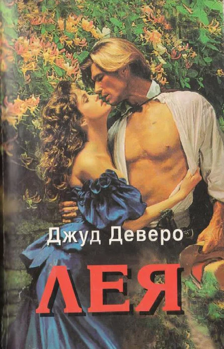 Обложка Лея