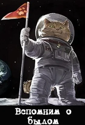 Обложка Вспомним о былом